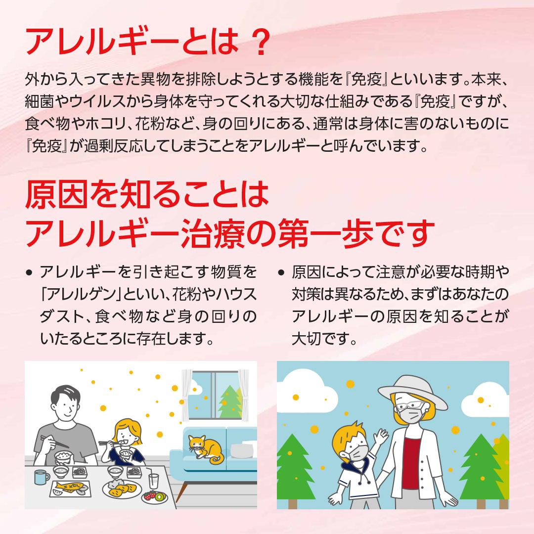 アレルギー検査